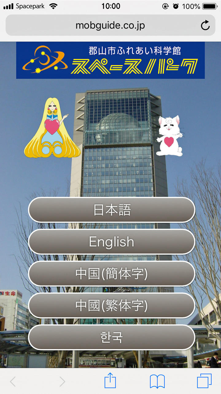 音声案内システム